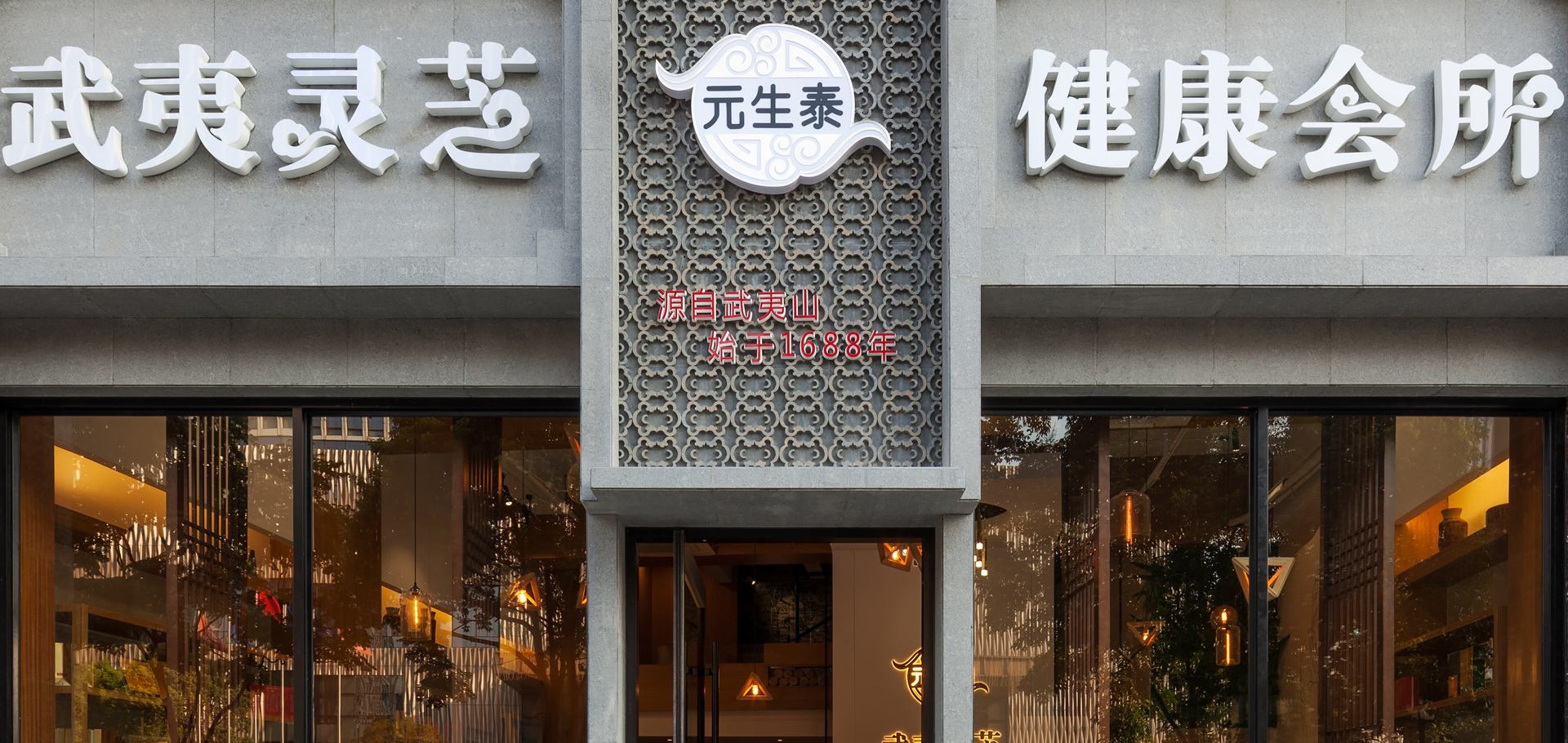万达灵芝